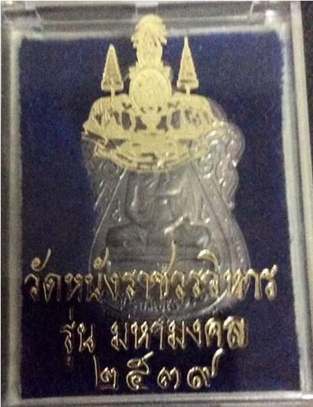 เหรียญเจ้าคุณผล ออกวัดหนัง พิมพ์หลังยันต์สี่ เนื้อเงิน ตอกโค๊ด ปี 2539 สภาพสวย มาพร้อมกล่องเดิมครับ