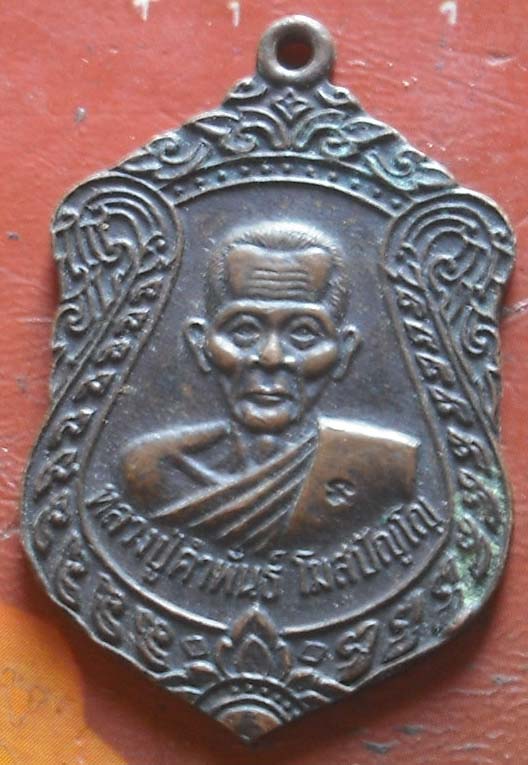 เหรียญครบรอบ อายุ 80 ปี หลวงปู่คำพันธ์ เนื้อทองแดง