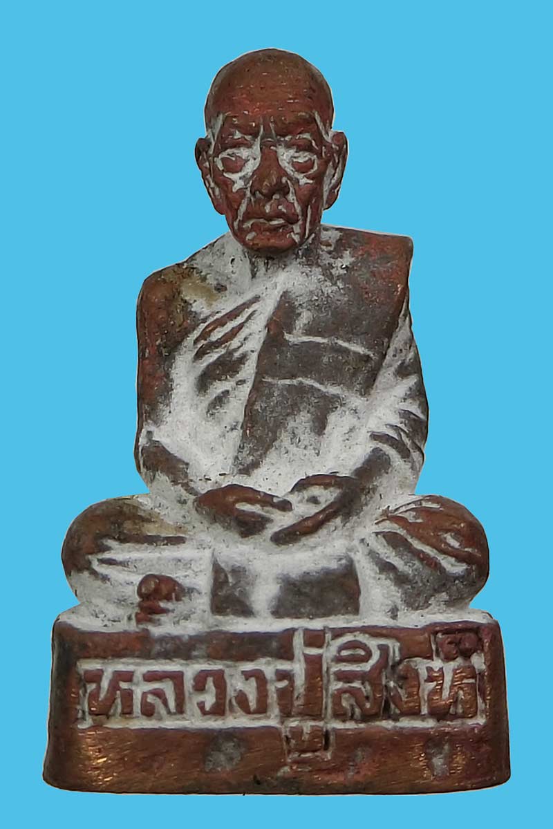 รูปหล่อโบราณรุ่นแรก หลวงปู่สิงห์ วัดโบสถ์ ศีขรภูมิ  จ.สุรินทร์ ปี 2557