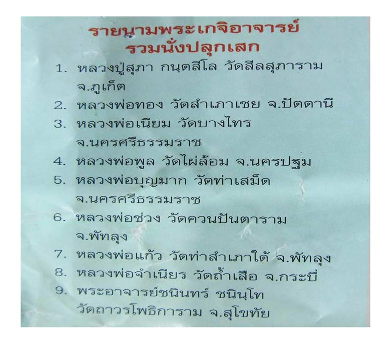 เหรียญนารายณ์ทรงครุฑ กนฺสีโล รุ่นแรกเนื้อชิน ปี 2547 หลวงปู่สุภา อายุครบ 109 ปี พระสวยกล่องเดิมครับ