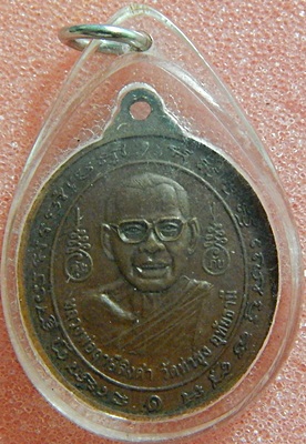 เหรียญหลวงพ่อฤาษีลิงดำ ออกวัดดอกจำปี 2521 จ.เพชรบูรณ์ หายากครับ