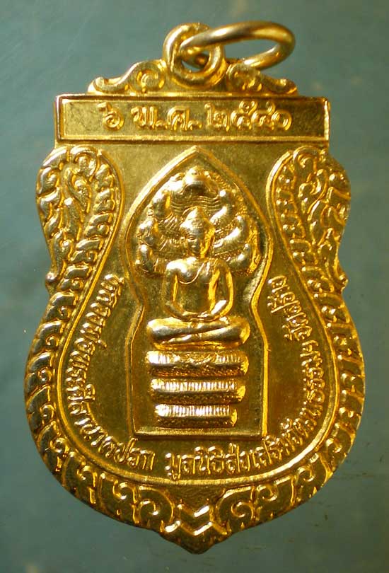 เหรียญหลวงพ่อพระศิลานาคปรก - ปู่ศิริสุทโทนาคราช รุ่น1 ปี40 มูลนิธิส่งเสริมวัฒนธรรม