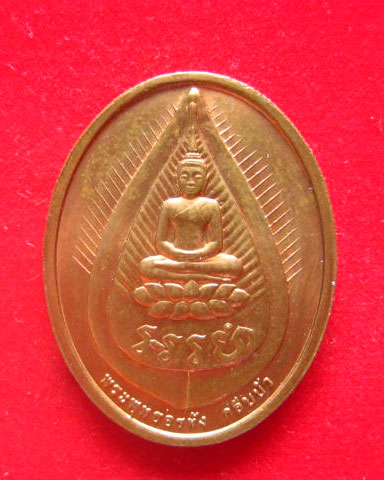 เหรียญพระพุทธอรหัง กลีบบัว หลวงปู่ไข่ วัดเชิงเลน ปี 2545 บล็อกกษาปณ์