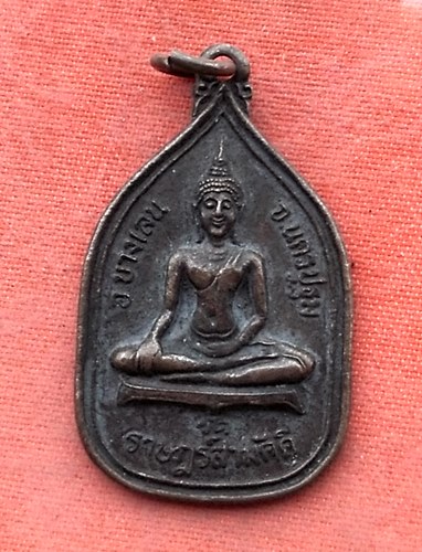 เริ่ม 10 บาท กับ เหรียญพระสุโขทัยธรรมราชา จ.นครปฐม ..…Y81