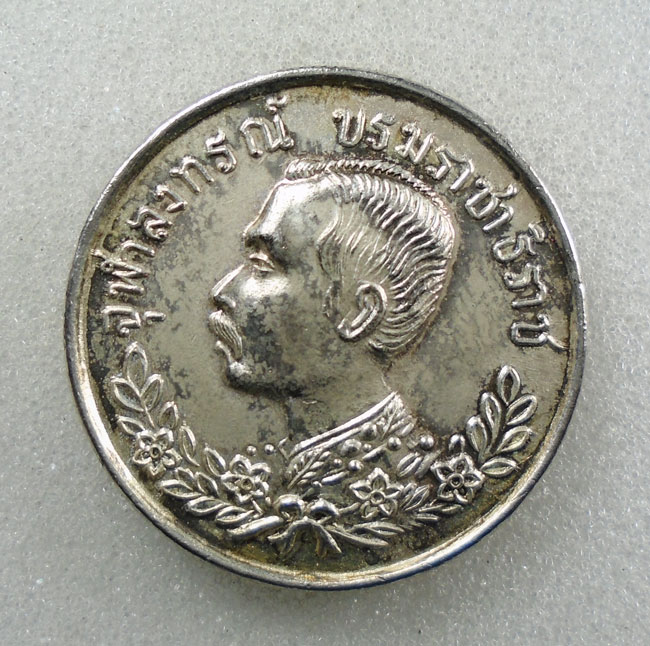 20บาท...เหรียญปราบฮ่อ รัชกาลที่ 5 ///H327