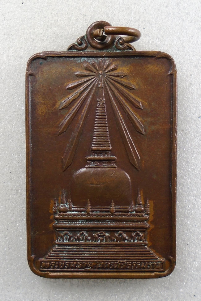 20บาท...เหรียญพระพุทธมิ่งเมืองทักษิณ วัดพระบรมธาตุนครศรีธรรมราช ปี 2522 ///H335