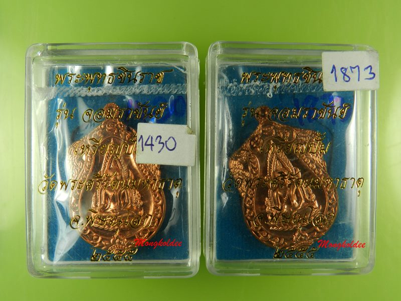 เหรียญพระพุทธชินราช รุ่นจอมราชันย์ ปี55 วัดพระศรีรัตนมหาธาตุ จ.พิษณุโลก เนื้อทองแดง 2 เหรียญ