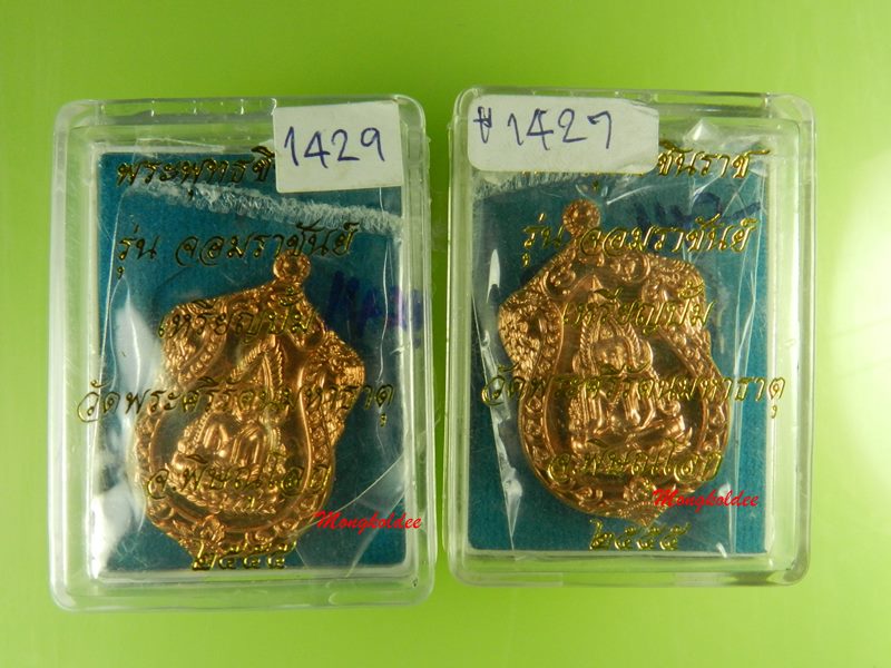 เหรียญพระพุทธชินราช รุ่นจอมราชันย์ ปี55 วัดพระศรีรัตนมหาธาตุ จ.พิษณุโลก เนื้อทองแดง 2 เหรียญ