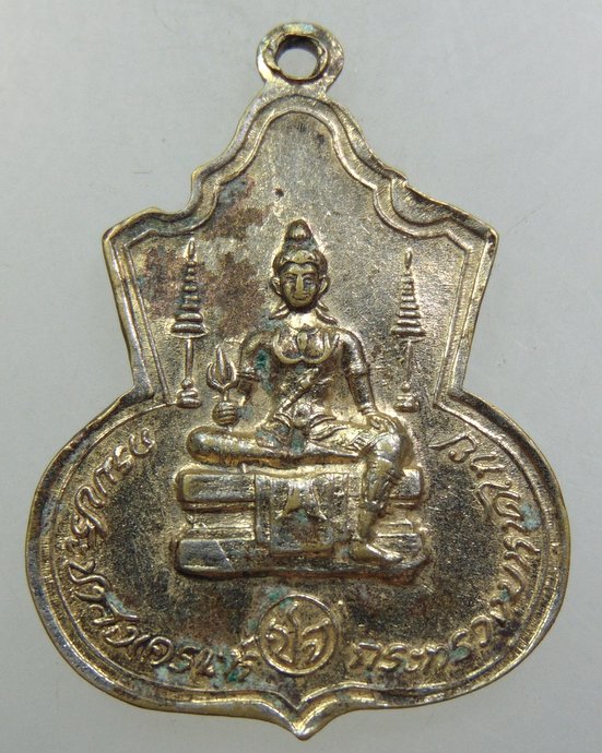 ๒๐ เหรียญพระนิรันตราย กรมประชาสงเคราะห์