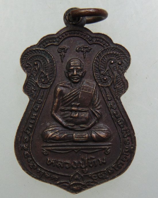 ๒๐ เหรียญเสมาหลวงพ่อขาว หลังหลวงปู่ทิม วัดพระขาว