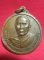 เหรียญหลวงปู่สิม กลมใหญ่ หลังครุฑ