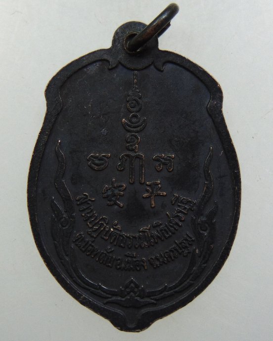 ๒๐ เหรียญหลวงพ่อจืด สวนปฎิบัติธรรมโพธิ์เศรษฐี จ นครปฐม