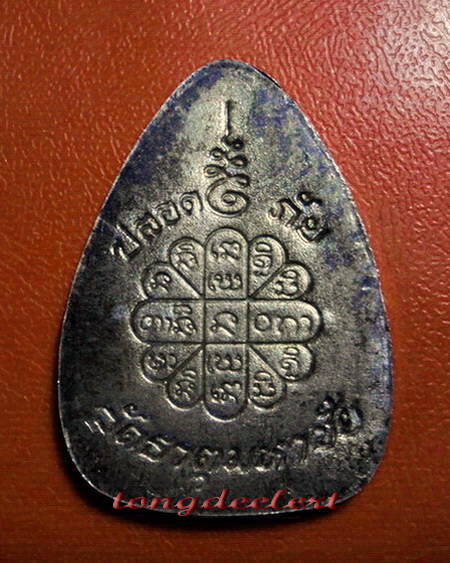 เหรียญปลอดภัย หลวงปู่คำพันธ์ วัดธาตุมหาชัย จ.นครพนม เนื้อเงิน ปี 2535 สวยมากค่ะ