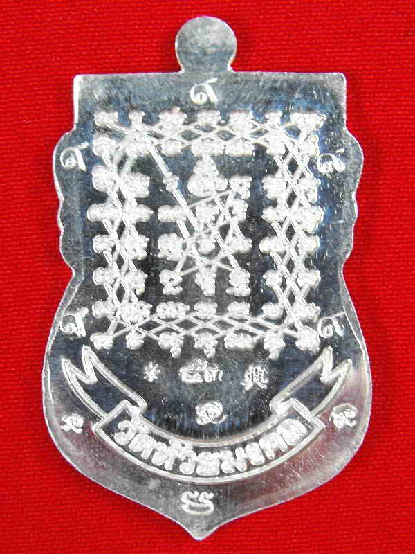 เหรียญรุ่นแรกหลวงปู่ทวด วัดช้างไห้..กรรมการ(ออกวัดห้วยมงคล จ.ประจวบ)"รุ่นแจกปีใหม่ ปี2554"เนื้อเงิน 