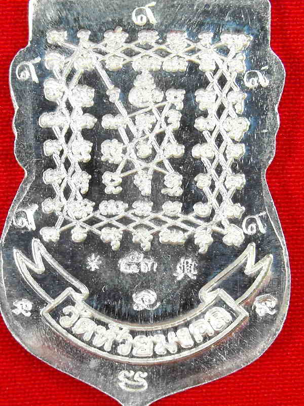 เหรียญรุ่นแรกหลวงปู่ทวด วัดช้างไห้..กรรมการ(ออกวัดห้วยมงคล จ.ประจวบ)"รุ่นแจกปีใหม่ ปี2554"เนื้อเงิน 