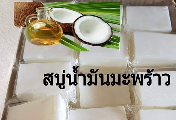 สบู่น้ำมันมะพร้าว 100%  ก้อนละ 70 กรัม.... 3 ก้อน