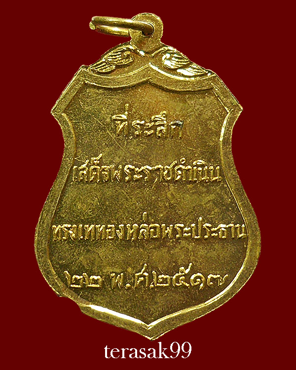 เหรียญพระประธานวัดโคกเมรุ นครศรีธรรมราช ปี 2517 ราคาเบาๆ(2)