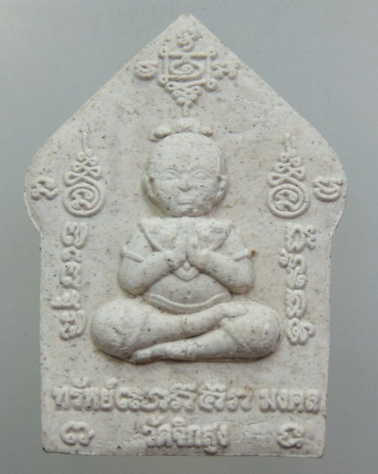 ๒๐ ขุนแผนธรรมราช ผงพรายกุมาร วัดจิกสูง จ ปราจีนบุรี