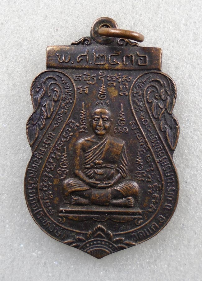 20บาท...เหรียญเสมา พระครูอดุลวิริยกิจ(ระหงษ์) วัดแค จ.อยุธยา เสาร์๕ มหาลาภ ปี 2536 ///H354