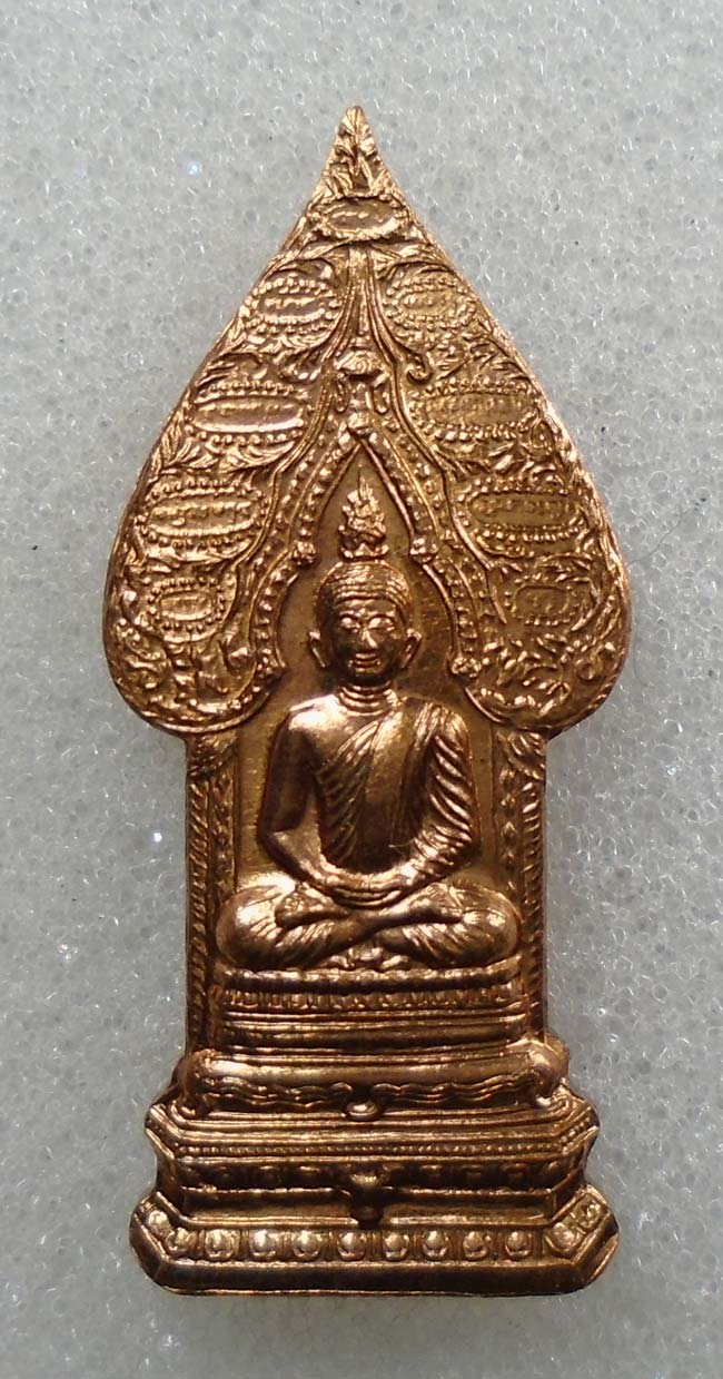 20 บาท....เหรียญพระนิรันตราย วัดราชประดิษฐ์ มปร 200 ปี 2547 ซองเดิม///H378
