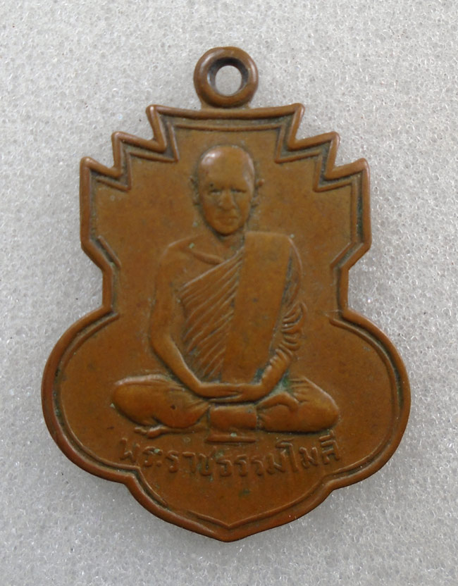 20บาท...เหรียญพระราชธรรมโมลี(พิมพ์)วัดเขาพระงาม ///H381