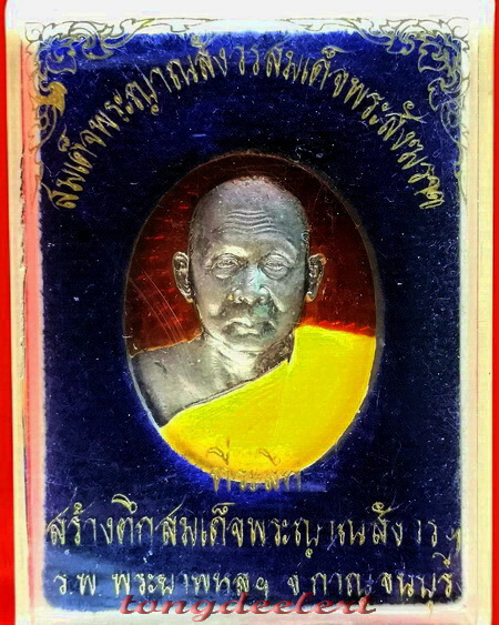 เหรียญสมเด็จพระญาณสังวร ที่ระลึกสร้างตึกรพ.พหลฯ เนื้อเงินลงยา สวยมากค่ะ