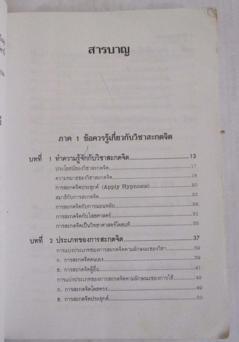 หนังสืออำนาจสะกดจิต