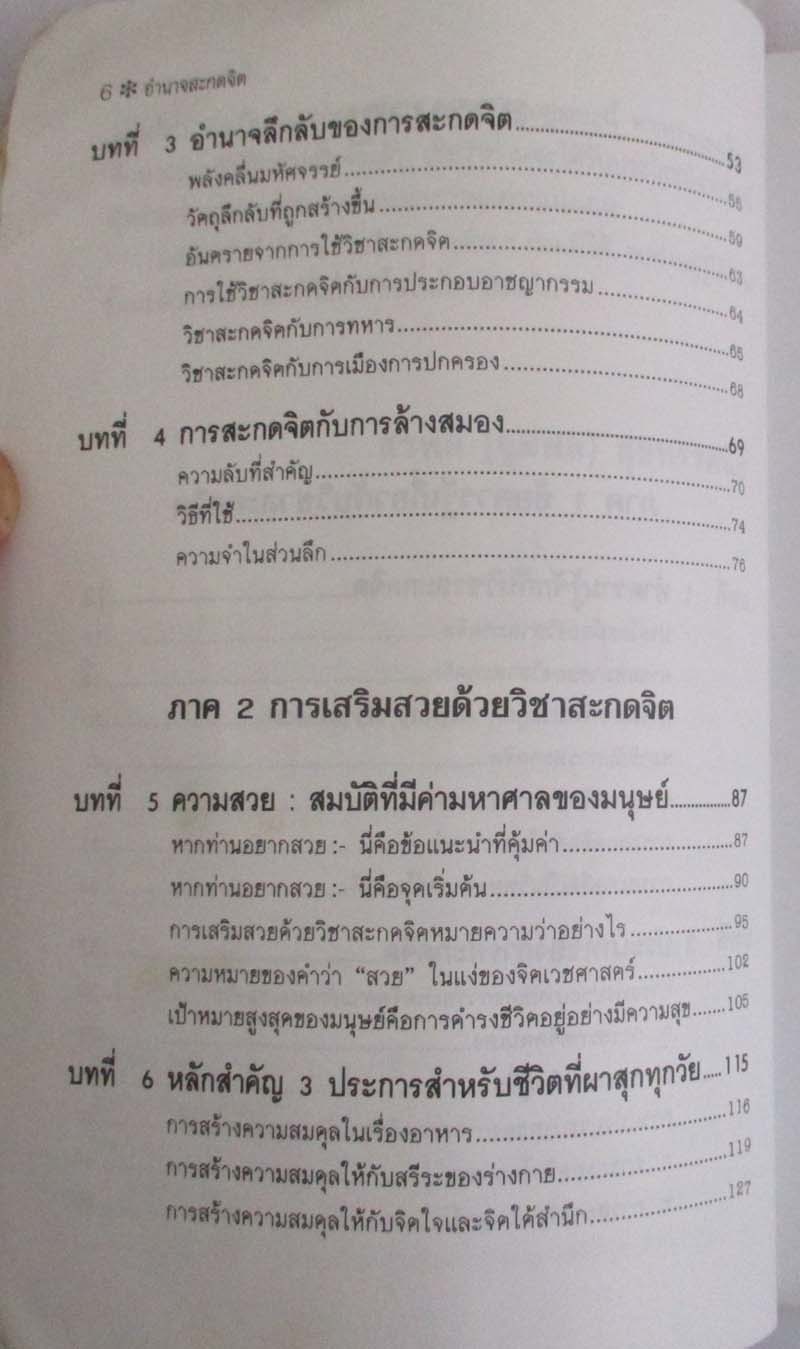  หนังสืออำนาจสะกดจิต