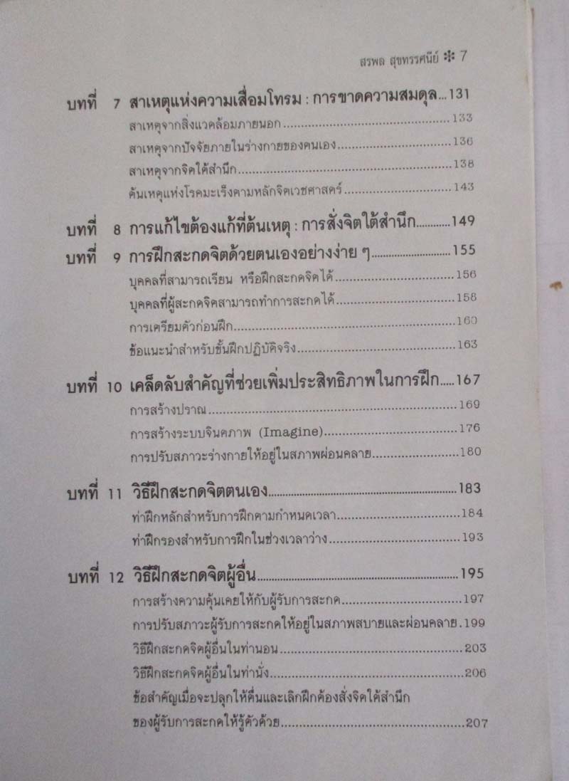  หนังสืออำนาจสะกดจิต