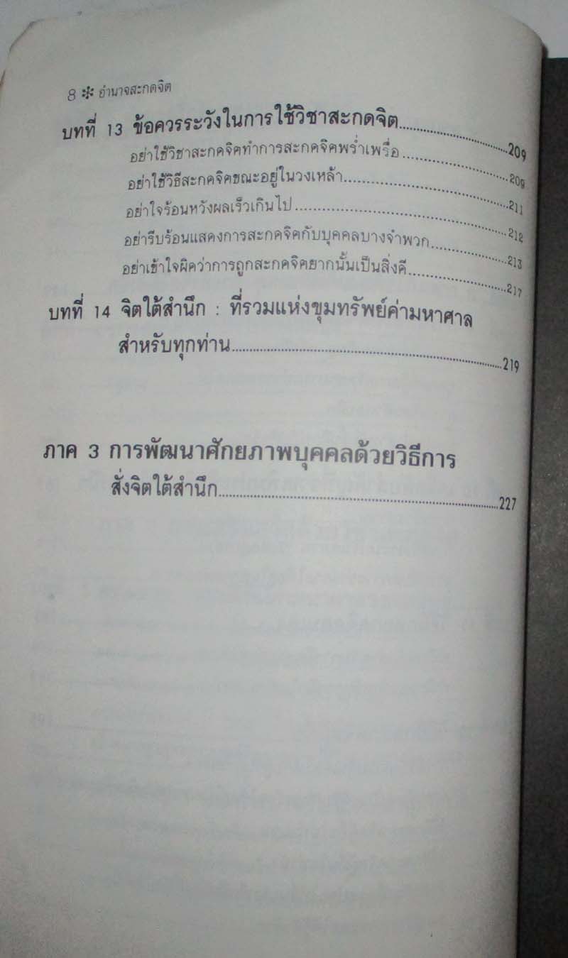 หนังสืออำนาจสะกดจิต