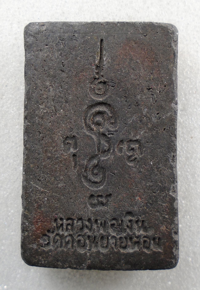 20บาท...พระสมเด็จฯปรกโพธิ์หลวงพ่อเงิน วัดดอนยายหอม///H387