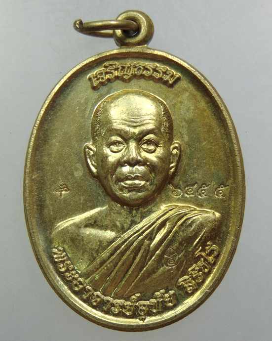 ๒๐ เหรียญเจริญธรรมพระอาจารย์อุทัย วัดเขาใหญ่ญาณสัมปันโน จ.นครราชสีมา