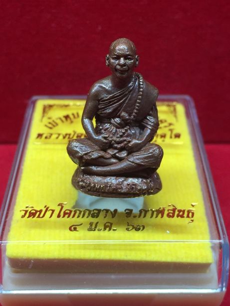 รูปหล่อเบ้าทุบบูชาครู นำกฤษ์ หลวงปู่อุดมทรัพย์ (พระอาจารย์จ่อย) วัดเวฬุวัน 