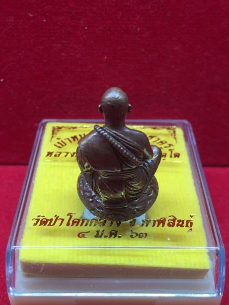 รูปหล่อเบ้าทุบบูชาครู นำกฤษ์ หลวงปู่อุดมทรัพย์ (พระอาจารย์จ่อย) วัดเวฬุวัน 