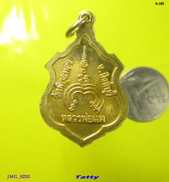 หลวงพ่อแพ วัดพิกุลทอง เสมา ไม่ทราบปี