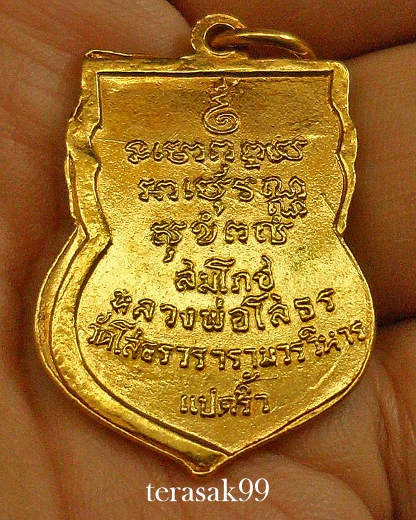 เหรียญใบเสมา พระพุทธโสธร ปี2518 กะไหล่ทองสวยๆ(2)