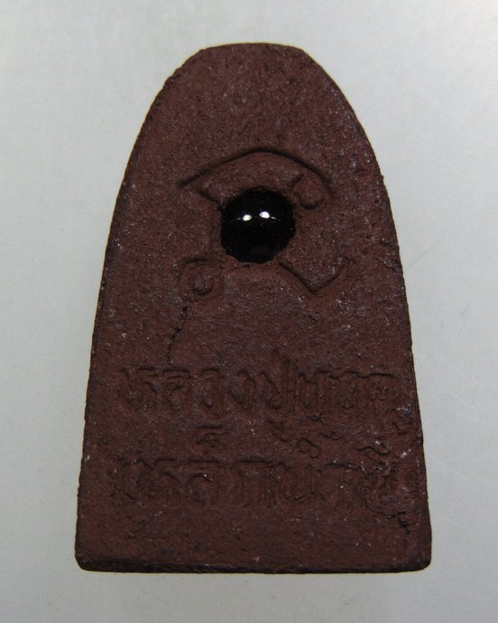 ๒๐ หลวงปู่ทวด เหล็กน้ำพี้