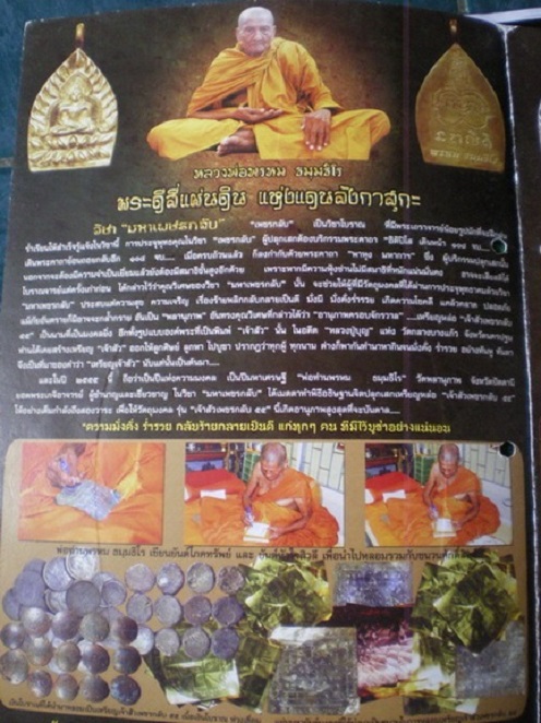 หล่อเจ้าสัวเพชรกลับ พ่อท่านพรหม วัดพลานุภาพ ปี2555 เนื้อสตางค์แดงโบราณ ตอก 3โค๊ต...เคาะเดียวแดง...