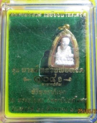หลวงปู่ทวด เนื้อเงิน พร้อมเลี่ยมทอง พระหลวงพ่อทวด104ปี พร้อมเลี่ยมทองคำแท้ 