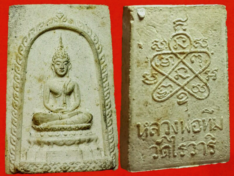 สมเด็จไร่วารี ลป.ทิม วัดละหารไร่ จ.ระยอง ที่ื 3 งานไบเทค
