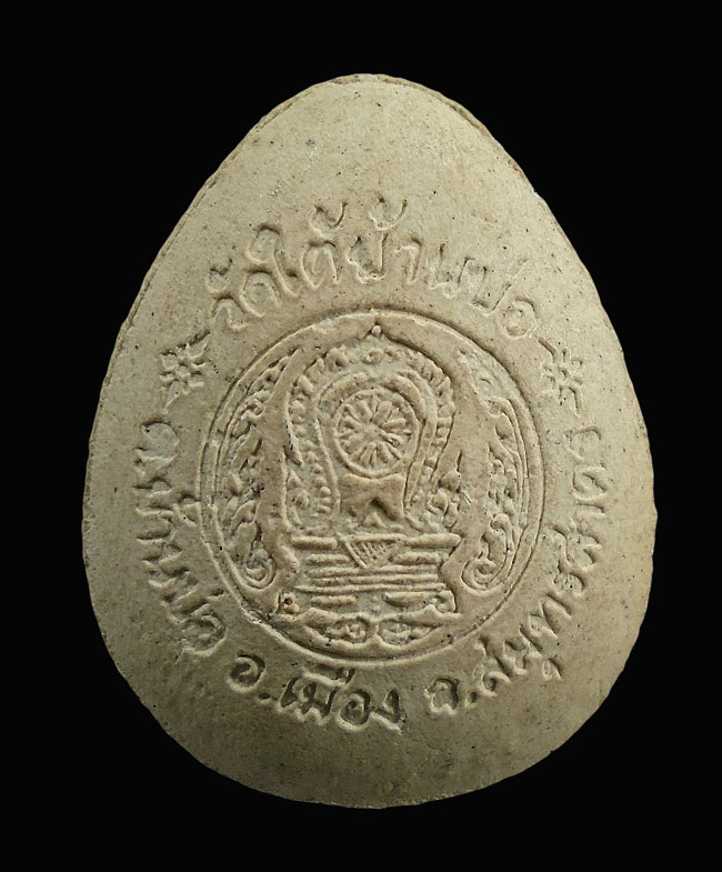 20 บาท....พระปิดตา วัดใต้บ้านบ่อ สมุทรสาคร....119