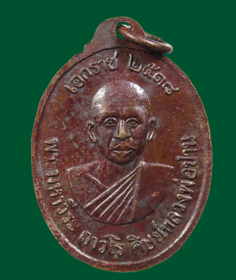  เหรียญเอกราช รุ่น2 หลวงพ่อฤาษีลิงดำ วัดท่าซุง ปี 2520