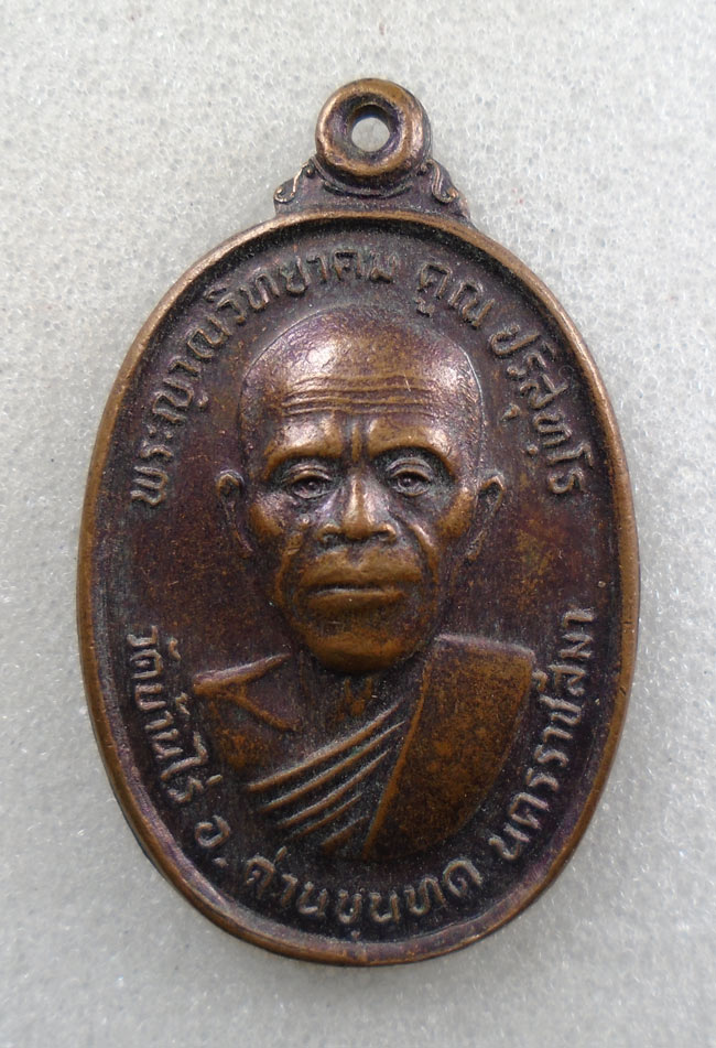 20บาท...เหรียญหลวงพ่อคูณ รุ่นทหารเสือ ปี 2536 วัดบ้านไร่ ///H417