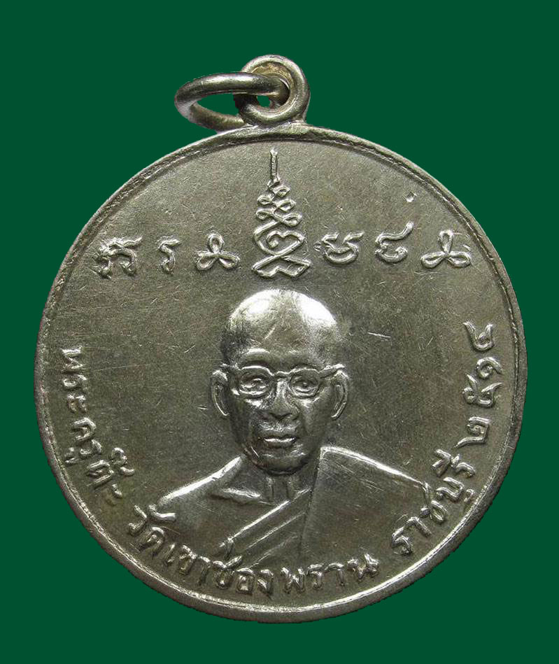 40บาท-เหรียญ.หลวงพ่อพระครูต๊ะ วัดเขาช่องพราน จ.ราชบุรี ปี2514