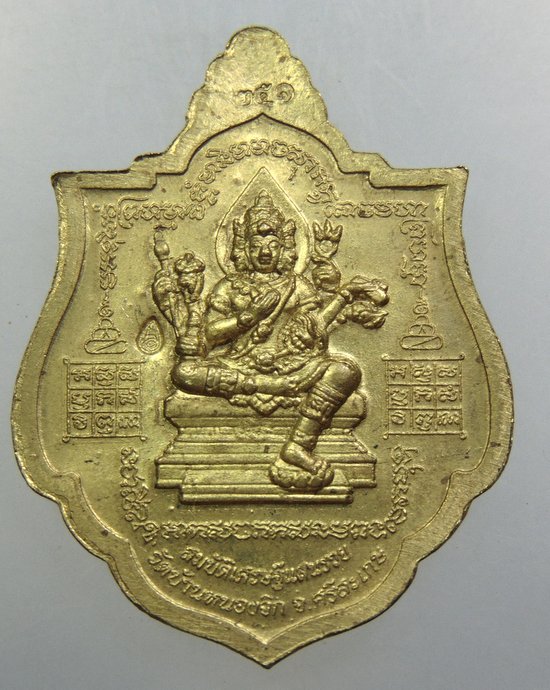 ๒๐ เหรียญหลวงปู่แสน วัดบ้านหนองจิก จ.ศรีสะเกษ