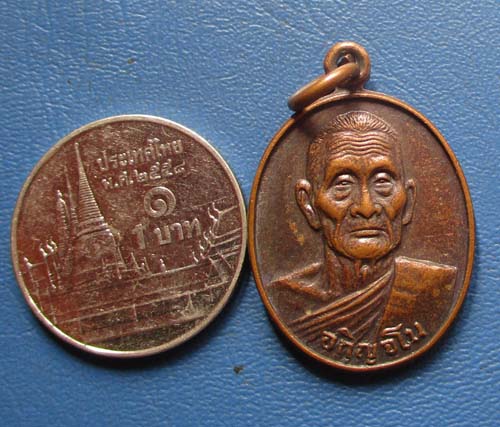 เหรียญหลวงปู่สาม  วัดป่าไตรวิเวก   จ.สุรินทร์  ปี2531  เนื้อทองแดง