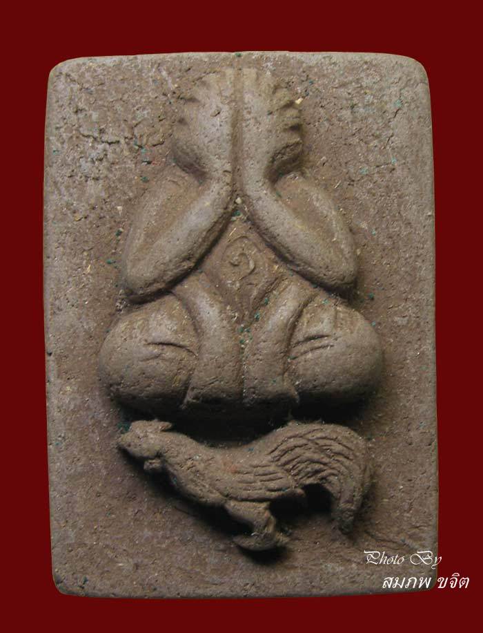 ปิดตาทรงไก่ หลวงพ่อแดง วัดห้วยฉลองราษฏร์ อุตรดิตถ์