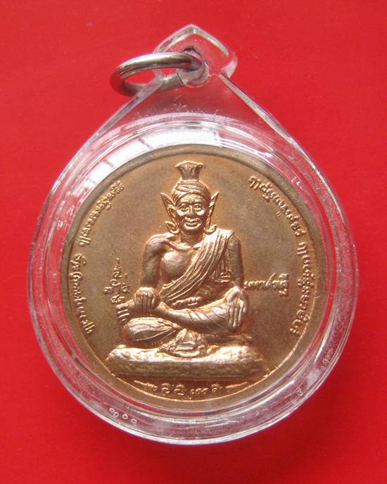 เหรียญหลวงพ่อเณร วัดทุ่งเศรษฐี เงิมมาห้าพันล้าน ปี2543หลวงปู่หมุนร่วมเสก