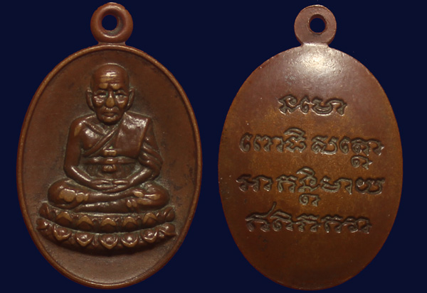 เหรียญหลวงปู่ทวด พิมพ์หลังเต่า รุ่นทูลเกล้า ปี 2530 เนื้อทองแดง