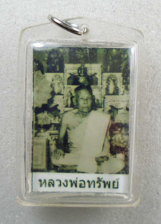 20บาท...รูปถ่ายหลวงพ่อทรัพย์ วัดกำแพง///H450